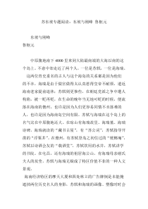 苏东坡专题阅读：东坡与刚峰 鲁枢元