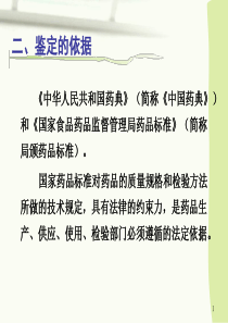 中药鉴定的基本方法