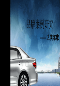 品牌案例研究精讲