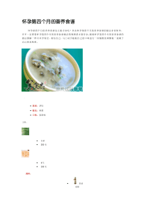 孕妇营养食谱