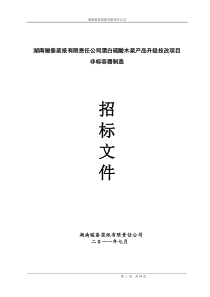 0722非标容器制造招标文件(包一包二)