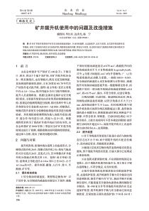 矿井提升机使用中的问题及改造措施