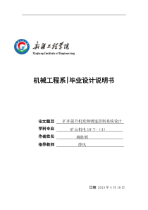 矿井提升机变频调速控制系统设计
