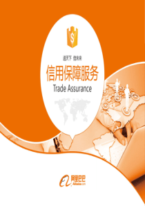 信保是什么
