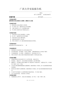 消防自动化系统实验报告