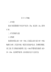 矿___井____地____质____井____筒____特____征____表