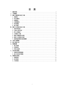 喇叭口施工专项方案