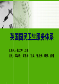 英国国民卫生服务体系