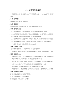 办公室日常管理规定