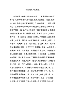 奇门遁甲入门教程