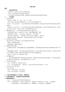 生理心理学笔记详解