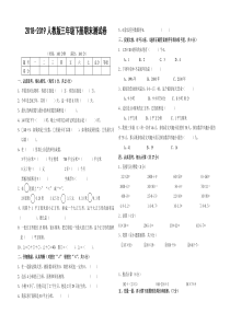 2018-2019人教版小学数学三年级下册期末测试卷