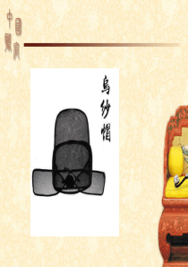 1中国古代文化常识之官职科举
