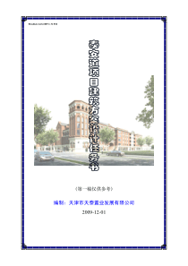 《泰安道项目建筑方案设计任务书》第一稿(新)
