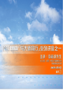李嘉诚-赚钱的艺术