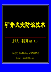 矿井火灾防治(教案)3章