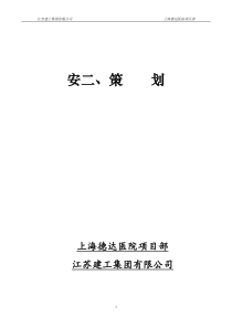 上海市建设工程安全生产管理资料实例002(1)