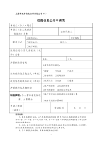 上海市政府信息公开示范文书