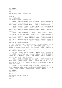 中国钢企海外投资