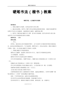 63硬笔书法教案