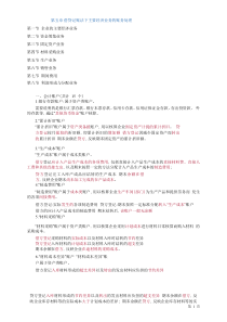 会计从业资格证冲刺串讲班第五章借贷记账法下主要经济业务的账务处理讲义