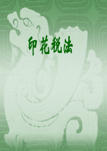 印花税法印花税