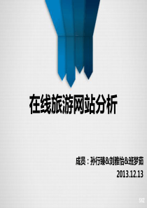 电商案例分析PPT(在线旅游)