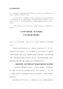矿井瓦斯的综合利用