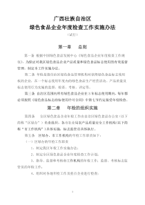 机 密 程 度 - 广西农业信息网