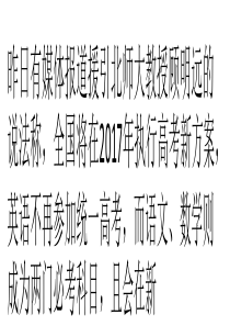 “2017年英语退出高考”系误读 教育部会提前三年发布