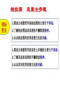 柏拉图亚里士多德