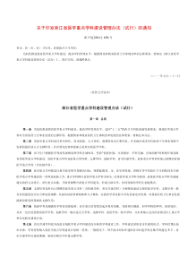 关于印发浙江省医学重点学科建设管理办法(试行)的通知