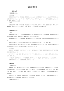 安徽省情常识(全面整理)