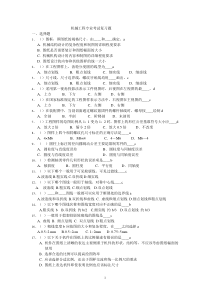 91机械专业复习题分解