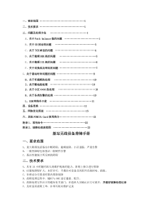 10基站无线设备排障手册