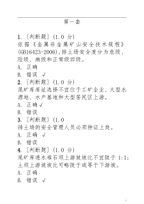 非煤矿山安全考试试题1