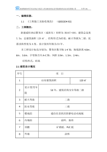 咸阳东警务区冬季施工方案