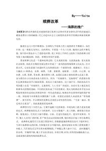 殡葬改革—海葬的推广