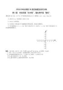 2016年中考数学必做36道压轴题合订本(含变式训练)