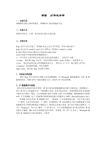 实验__利用wireshark对IP协议及分片分析