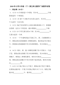 2018新人教版六年级下册数学广角测试题及答案解析