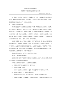 井巷工程施工组织设计标准