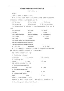 2014年陕西省初中毕业学业考试英语试卷
