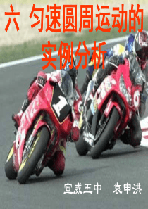 匀速圆周运动的实例分析1