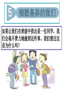 4.5《相貌各异的我们》PPT
