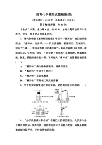 2019年高考化学模拟试题精编(四).docx.d