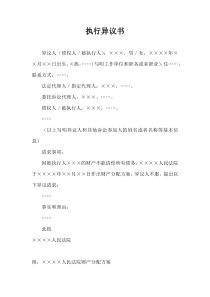 对财产分配方案提出异议