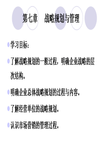 矿大 管理学院 第七章