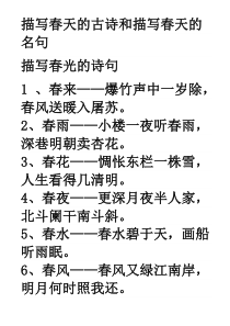 描写春天的古诗和描写春天的名句