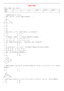 八年级数学下册 第一章 直角三角形单元综合测试 (新版)湘教版